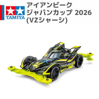 95190 タミヤ ミニ四駆 アイアンビーク ジャパンカップ 2026 (VZシャーシ)