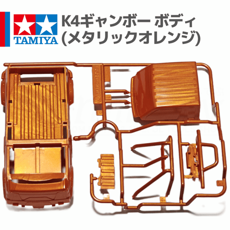 ミニ四駆 K4ギャンボー ボディ (メタリックオレンジ) #mini4wd #ミニ四駆 #K4ギャンボー