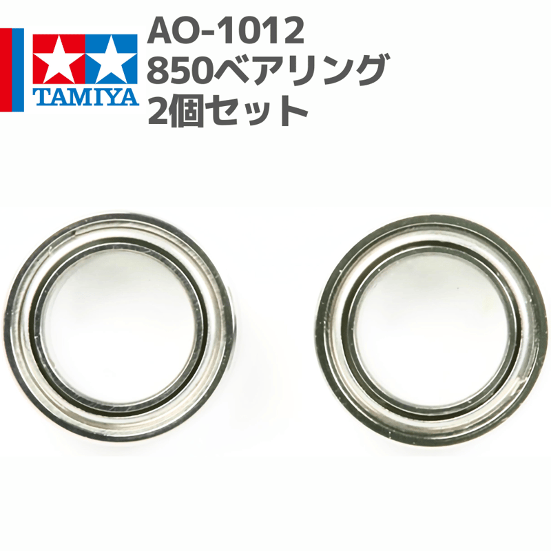 専用① 94392 AO-1012 850ベアリング2個セット #mini4wd #ミニ四駆 #AOパ
