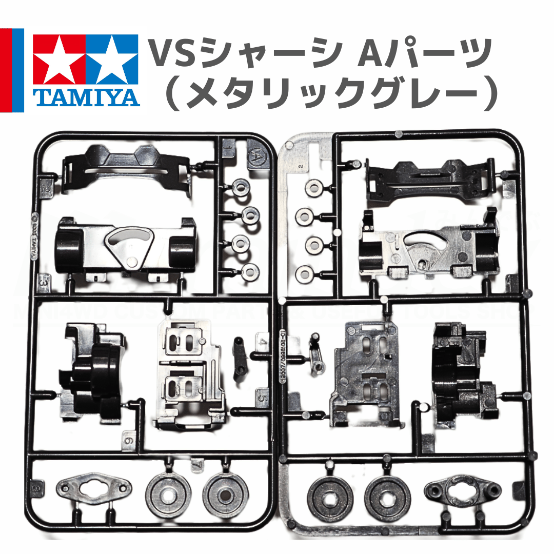 タミヤ ミニ四駆 VSシャーシ用 Aパーツ メタリックグレー (トップ