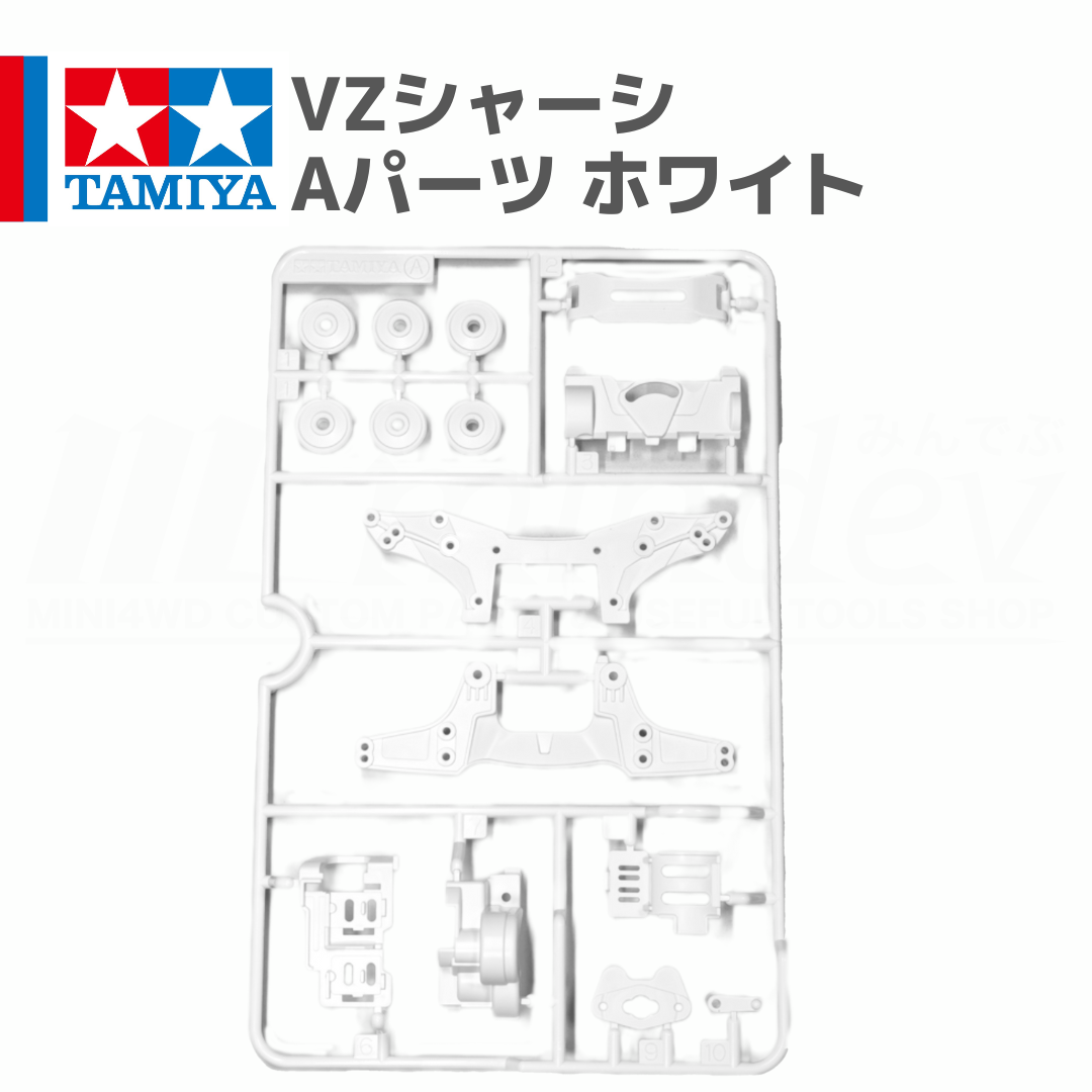 ミニ四駆 VZシャーシ Aパーツ ABS製 ホワイト #mini4wd #ミニ四駆
