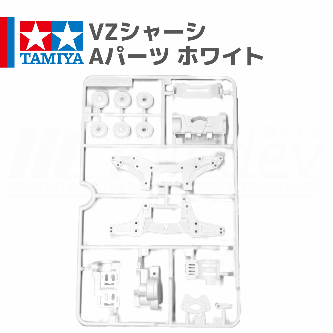 タミヤ ミニ四駆 VZシャーシ用 Aパーツ ABS製 ホワイト (クロス