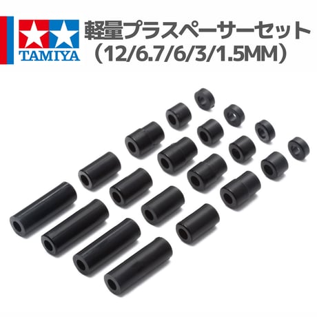 15506 タミヤ ミニ四駆 軽量プラスペーサーセット （12/6.7/6/3/1.5mm）