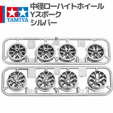 ミニ四駆 中径ローハイトホイール Yスポーク シルバー #mini4wd #ミニ四駆  #シェヴァリア