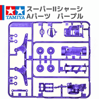 ミニ四駆 スーパーIIシャーシ S2 Aパーツ パープル #mini4wd #ミニ四駆 #プロトエンぺラー_プレミアム