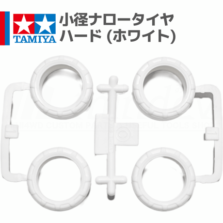 ミニ四駆 小径ナロータイヤ ハード ホワイト #ビークスパイダー プレミアム #mini4wd #ミニ四駆