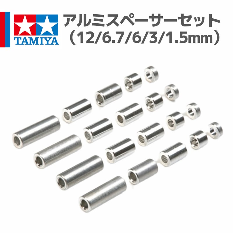 15473 タミヤ ミニ四駆 アルミスペーサーセット （12/6.7/6/3/1.5mm） |
