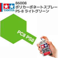 86008 タミヤ ポリカーボネートスプレー PS-8 ライトグリーン