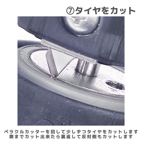#TOMOZONE ペラクルカッター #ペラタイヤ #mini4wd #ミニ四駆