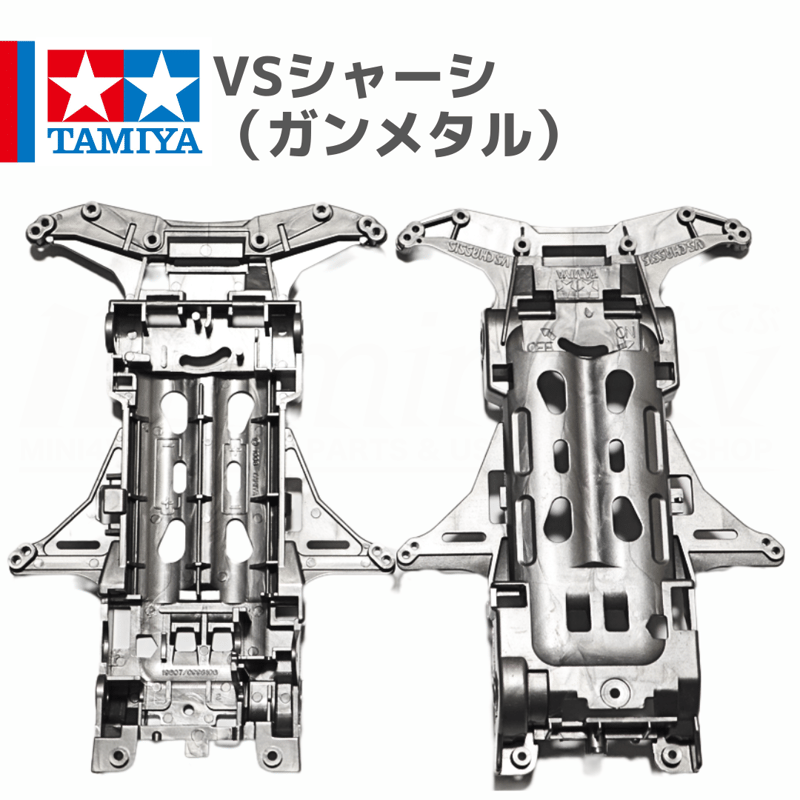ミニ四駆 VSシャーシ ガンメタル #mini4wd #ミニ四駆 #スーパー