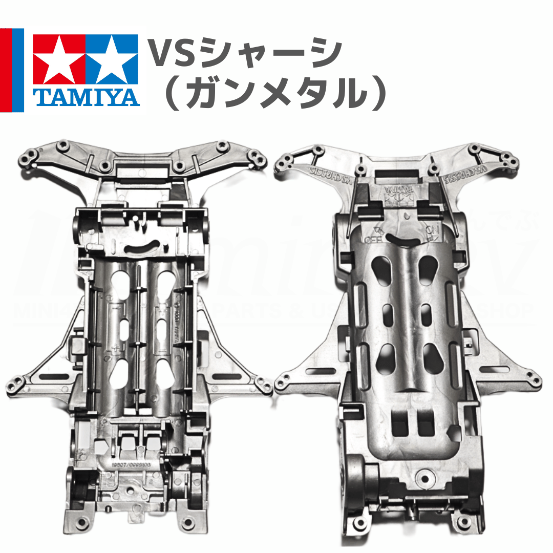 タミヤ ミニ四駆 VSシャーシ ガンメタル (スーパードラゴン プレミアム