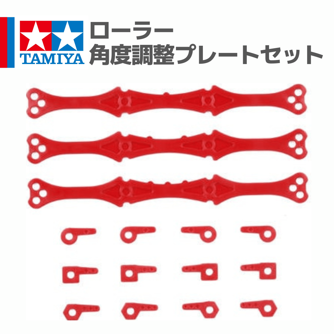 15373 ローラー角度調整プレートセット #mini4wd #ミニ四駆 | mindev(み