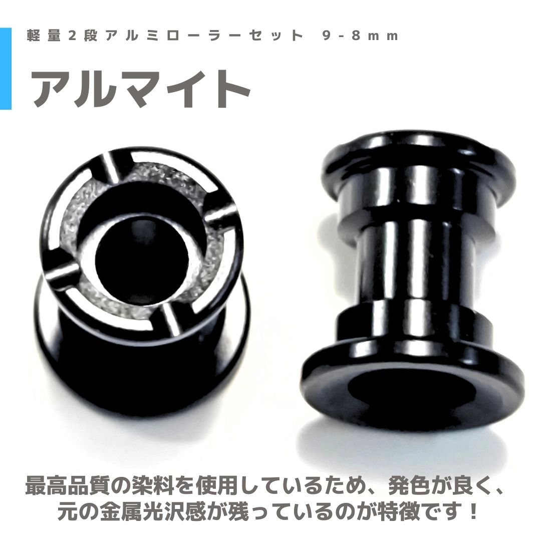 ミニ四駆　マスダンパー、ハイミニ、軽量2段アルミローラー限定品 軽量2段アルミローラーセット 9-8mm #アルマイト #軽量 | mindev(みんでぶ)
