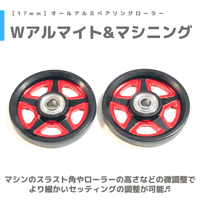 ミニ四駆　軽量17mmオールアルミベアリングローラー 15522 HG 17mmオールアルミベアリングローラーセット #mini4wd