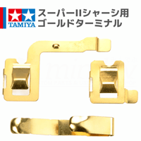15421 スーパーIIシャーシ ゴールドターミナル #mini4wd #ミニ四駆 #tamiya #ターミナル