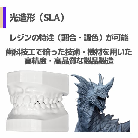 光造形 熱積層 3Dプリント 受託サービス #sla #fdm #受託製造 #発送代行 #試作 #新商品開発
