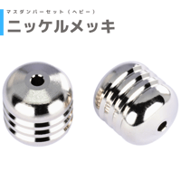 マリページ　ミニ四駆　ARマスダンパー　メッキ加工 タミヤ ミニ四駆特別企画 ARシャーシ サイドマスダンパーセット