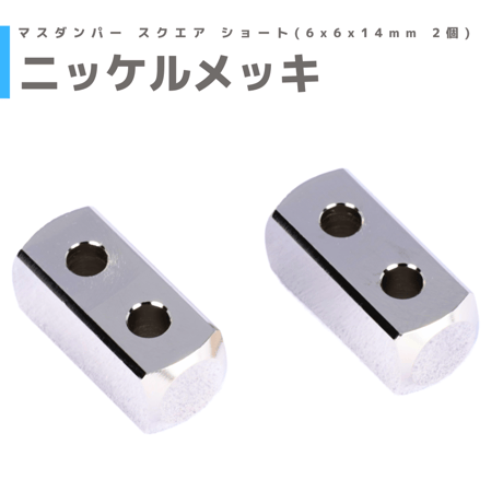 ミニ四駆　マスダンパー　みんでぶ mindev(みんでぶ)