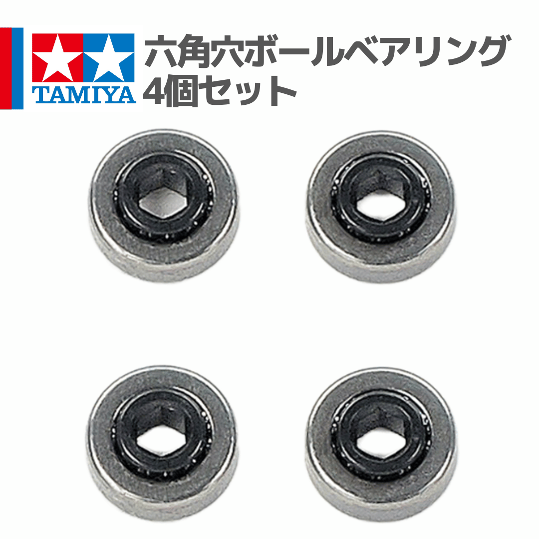 15287 タミヤ ミニ四駆 六角穴ボールベアリング4個セット | mindev