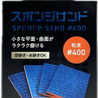 アルゴファイル SSH0400 スポンジサンド　#400