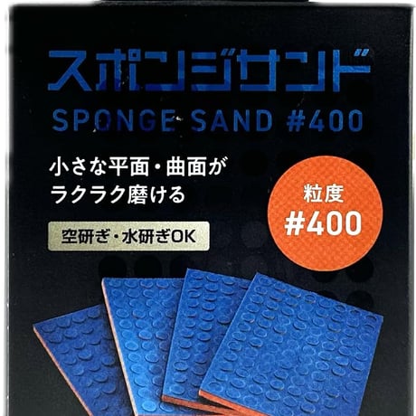 アルゴファイル SSH0400 スポンジサンド　#400