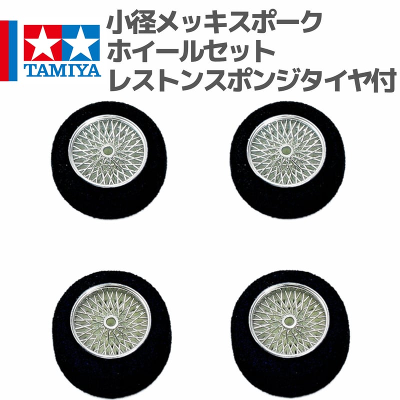 ★クロ★ 15219 小径メッキスポークホイールセット（レストンスポンジタイヤ付
