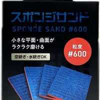 アルゴファイル SSH0600 スポンジサンド　#600