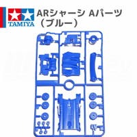 ミニ四駆 ARシャーシ Aパーツ ブルー #mini4wd #ミニ四駆 #サイクロンマグナムプレミアム