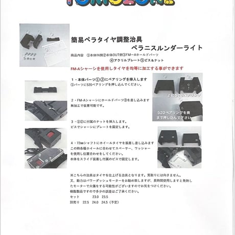 TOMOZONE ペラニスルンダーライト（ペライト） #ペラタイヤ #mini4wd #ミニ四駆