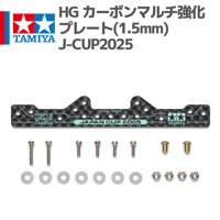 95178 HG カーボンマルチ強化プレート(1.5mm) J-CUP2025 #mini4wd #ミニ四駆