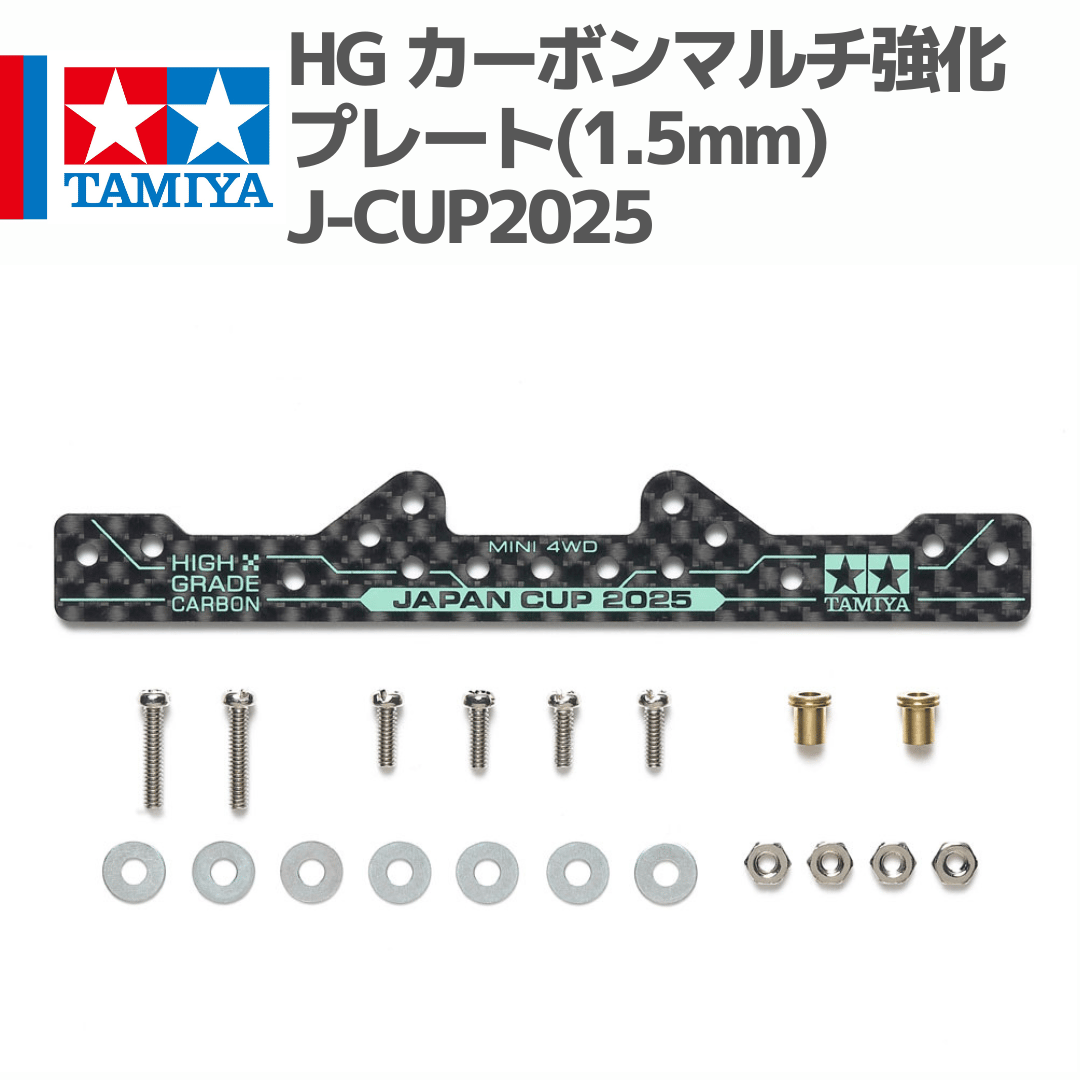 95178 HG カーボンマルチ強化プレート(1.5mm) J-CUP2025 #mini4w