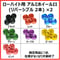 HG ローハイトタイヤ用アルミホイールII (リバーシブル2本)×2 #アルマイト #アルミホイール