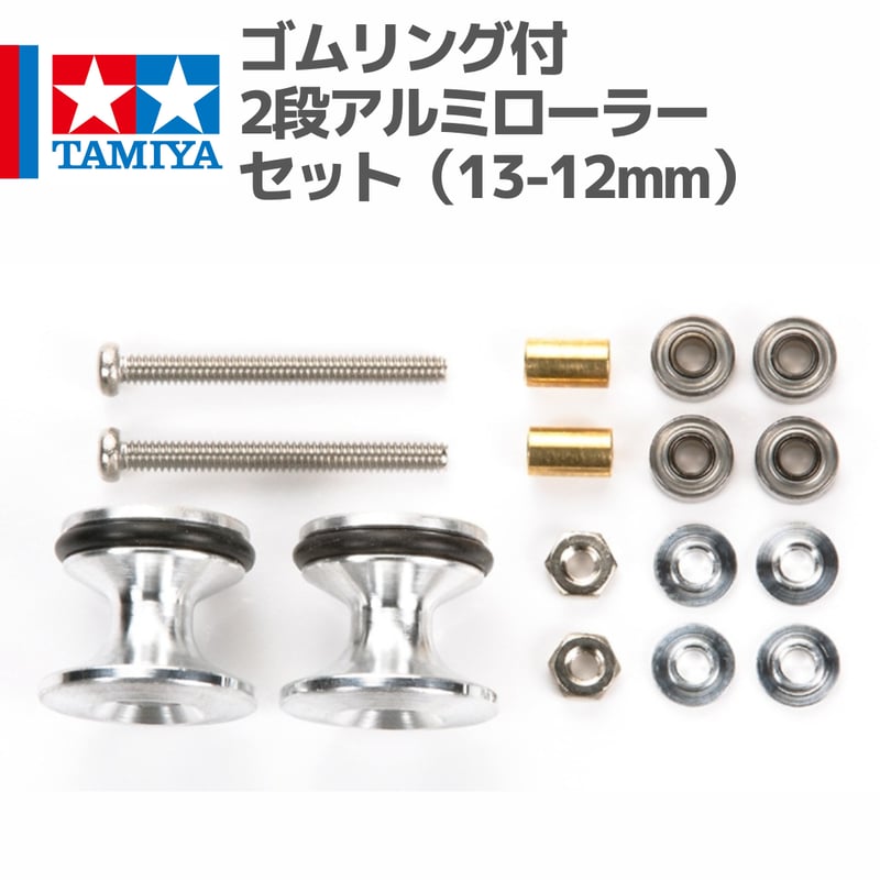 15418 ゴムリング付 2段アルミローラーセット（13-12mm） #mini4wd