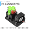 【M-COOLER V3】モーター慣らしベース モータースタンド ヒートシンク&ファン&モーターベース #ミニ四駆 #mini4wd