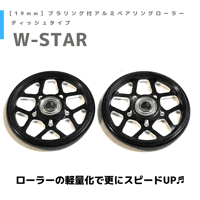 【W-STAR】CNC加工 プラリング付 アルミベアリングローラー ディッシュ (19mm)