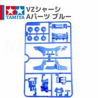 タミヤ ミニ四駆 VZシャーシ用 Aパーツ ABS製 ブルー (クロススピアー01 ジャパンカップ2025 バラ売り)