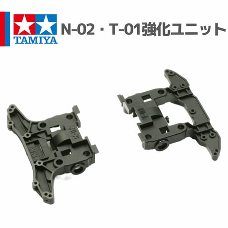 15367 タミヤ ミニ四駆 N-02・T-01強化ユニット (ABS-GF) グラスファイバー強化