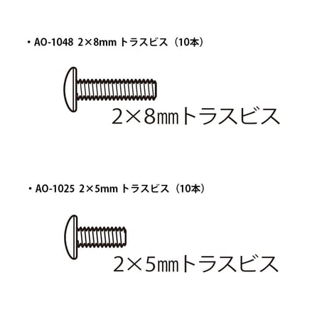 10323 AO-1048 タミヤ ミニ四駆  2x8mm トラスビス (10本)