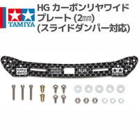 95179 HG カーボンリヤローラーステー(1.5mm) J-CUP2025 #mini4w