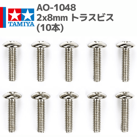10323 AO-1048 タミヤ ミニ四駆  2x8mm トラスビス (10本)
