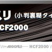 アルゴファイル HCF2000 CSヤスリ　#2000