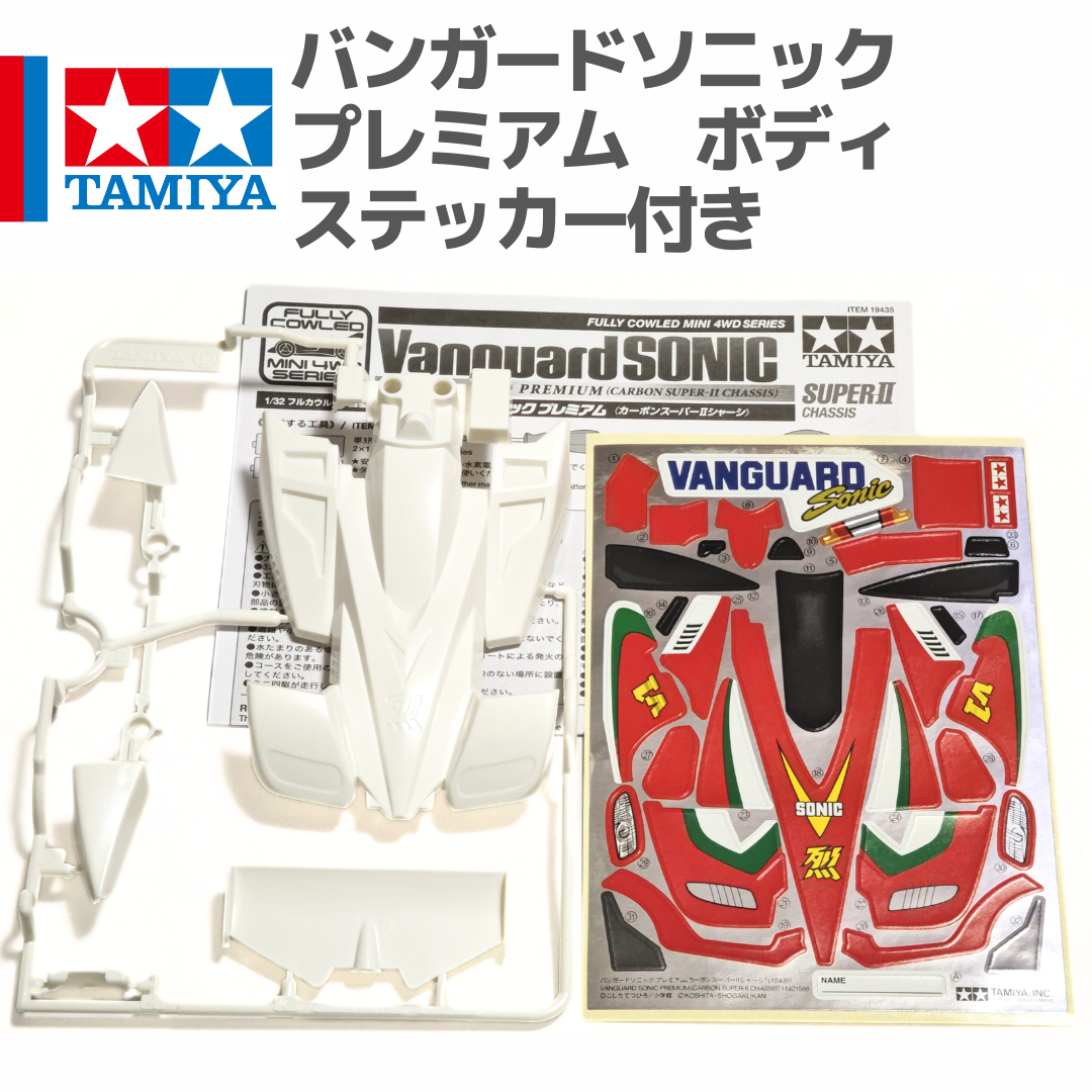 ミニ四駆　バンガードソニック　クリヤーレッドボディ バンガードソニック改 owned bymikoko1 M4G ミニ四駆ギャラリー