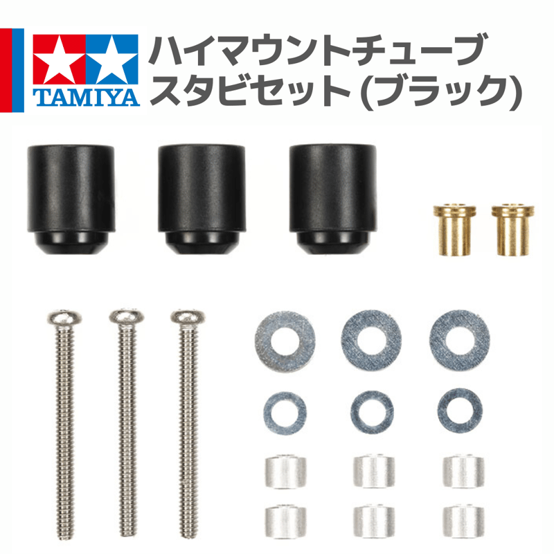 スタンプセット 15528 ハイマウントチューブスタビセット (ブラック) | mindev