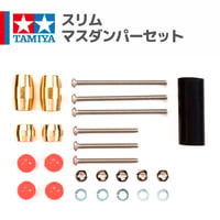 15501 タミヤ ミニ四駆 スリムマスダンパーセット