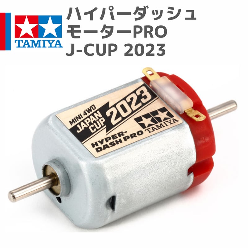95159 タミヤ ミニ四駆 ハイパーダッシュモーターPRO J-CUP 2023 | min
