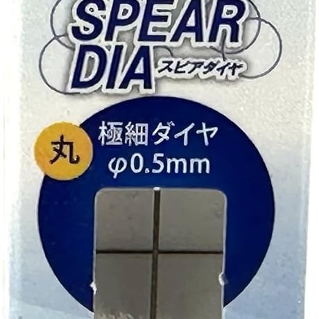 アルゴファイル DSR5040 スピアダイヤ(極細ﾀﾞｲﾔ) 丸 #400