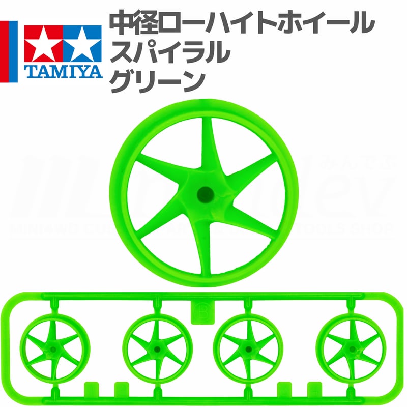 タミヤ ミニ四駆 中径 ローハイトホイール 6本スポーク スパイラル