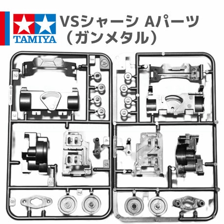 【限定ミニ四駆】VSシャーシセットまとめ売り ミニ四駆 VSシャーシ専用 (ポン付け用/bmax)1台分 - メルカリ