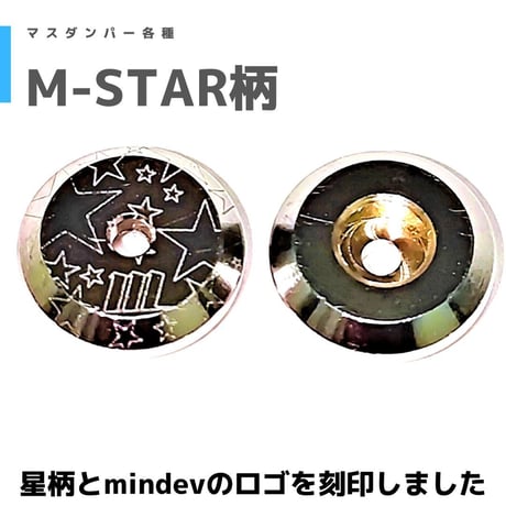 【M-STAR】 マスダンパー