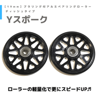 19ミリアルミベアリングローラー（エアロスポータイプ）×12 バラ売り不可 タミヤ ミニ四駆グレードアップパーツ 19mmアルミベアリング